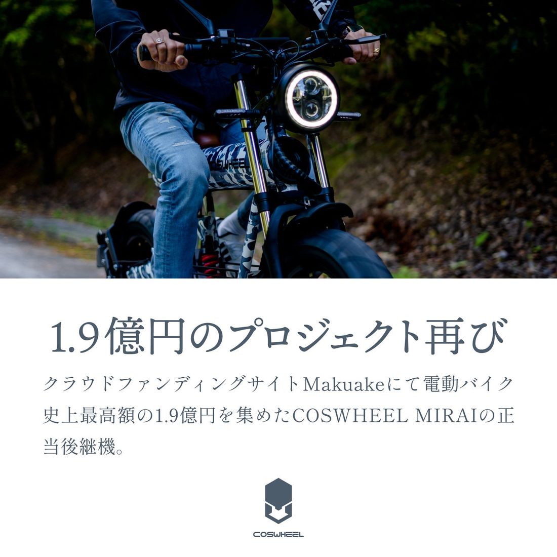 COSWHEEL MIRAI1000とMIRAI500 電動バイク 原付二種1000Wと原付一種500W新機種 202…