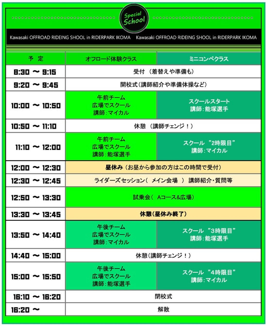 KAZEオフロードライディングスクール開催!