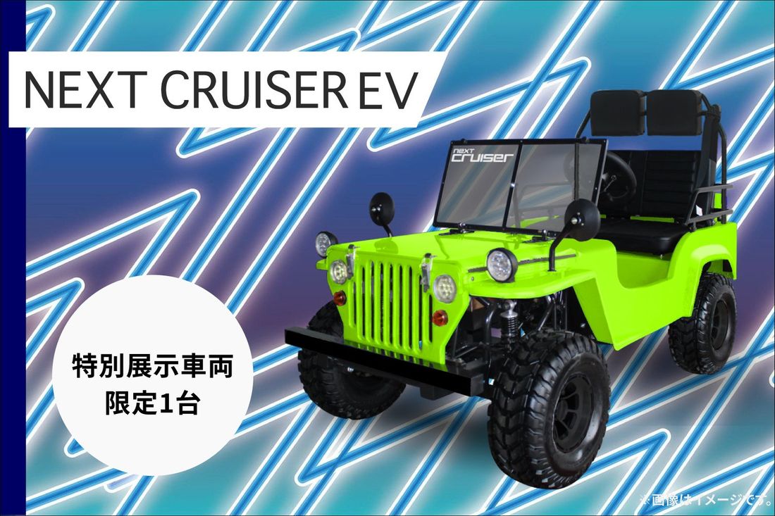 電動モビリティメーカー(株)ブレイズが「FIELDSTYLE JAPAN 2024」に出展します！