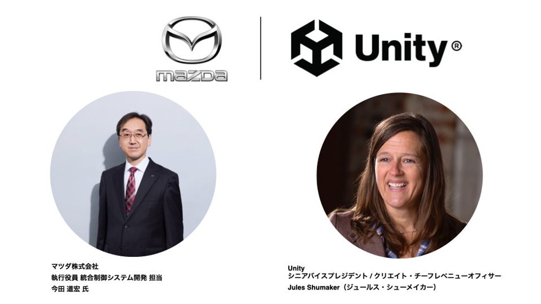 Unity、マツダとパートナーシップ契約を締結