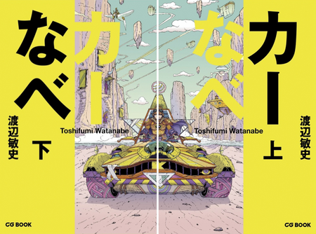 アヘッド 渡辺敏史