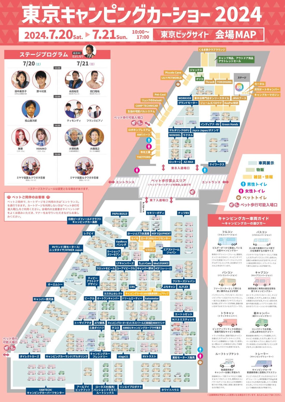 今週末開催！都内最大級のキャンピングカーの祭典「東京キャンピングカーショー2024」初披露のキャンピングカー＆会場マッ…