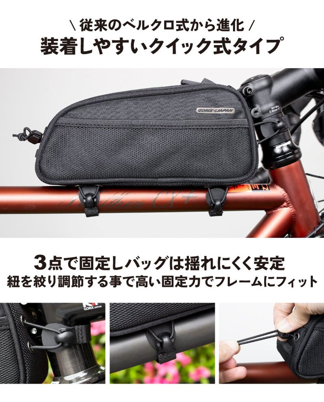 自転車パーツブランド「GORIX」が新商品の、トップチューブバッグ(QUICK TOP TUBE BAG)のXプレゼン…