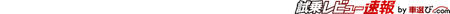画像 試乗 画像 試乗レビュー速報