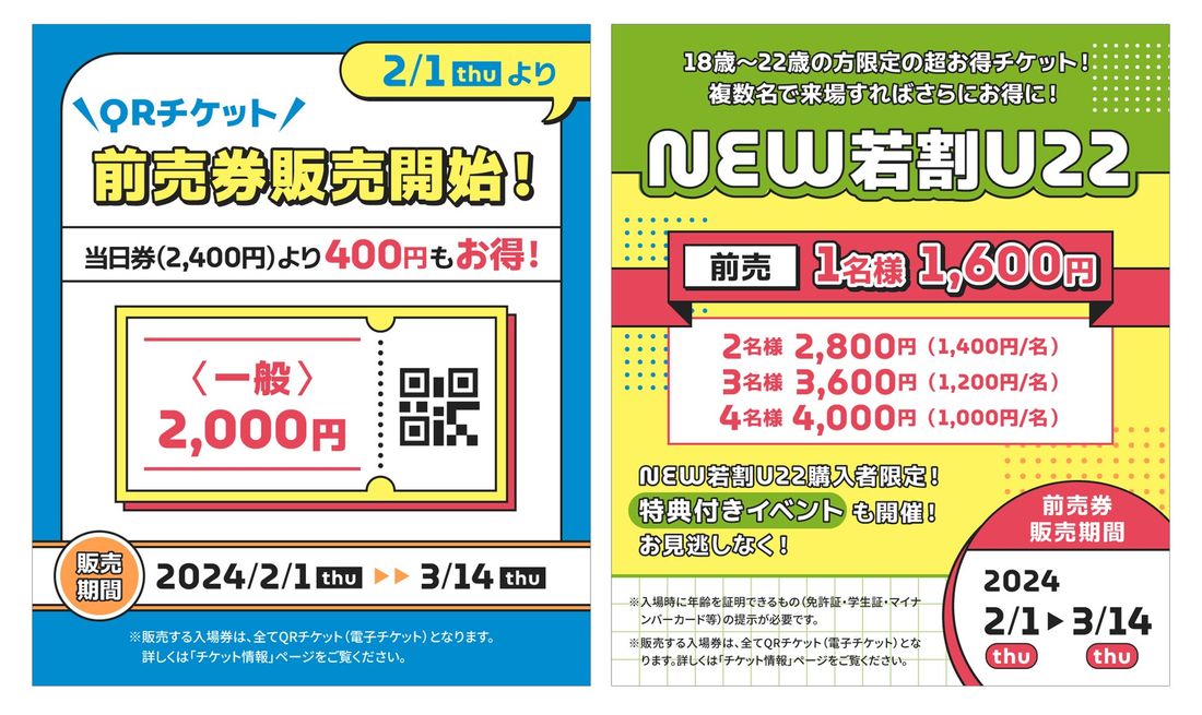 『第40回大阪モーターサイクルショー2024』 2月1日（木）から 前売券販売開始！