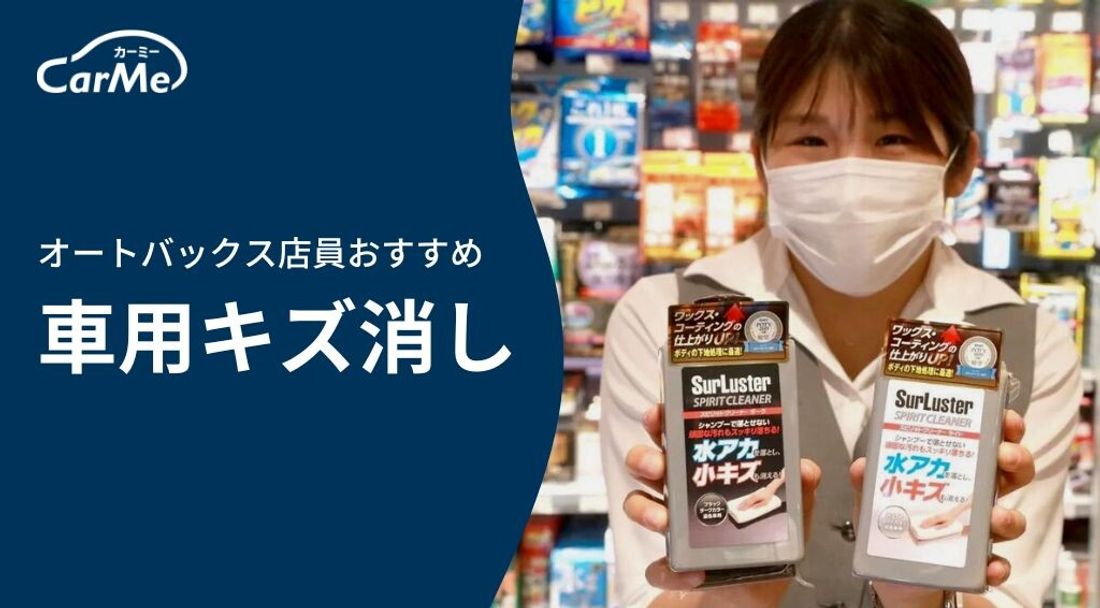 プロに聞いた】車用キズ消しの最強おすすめ25選を徹底比較【2023年版