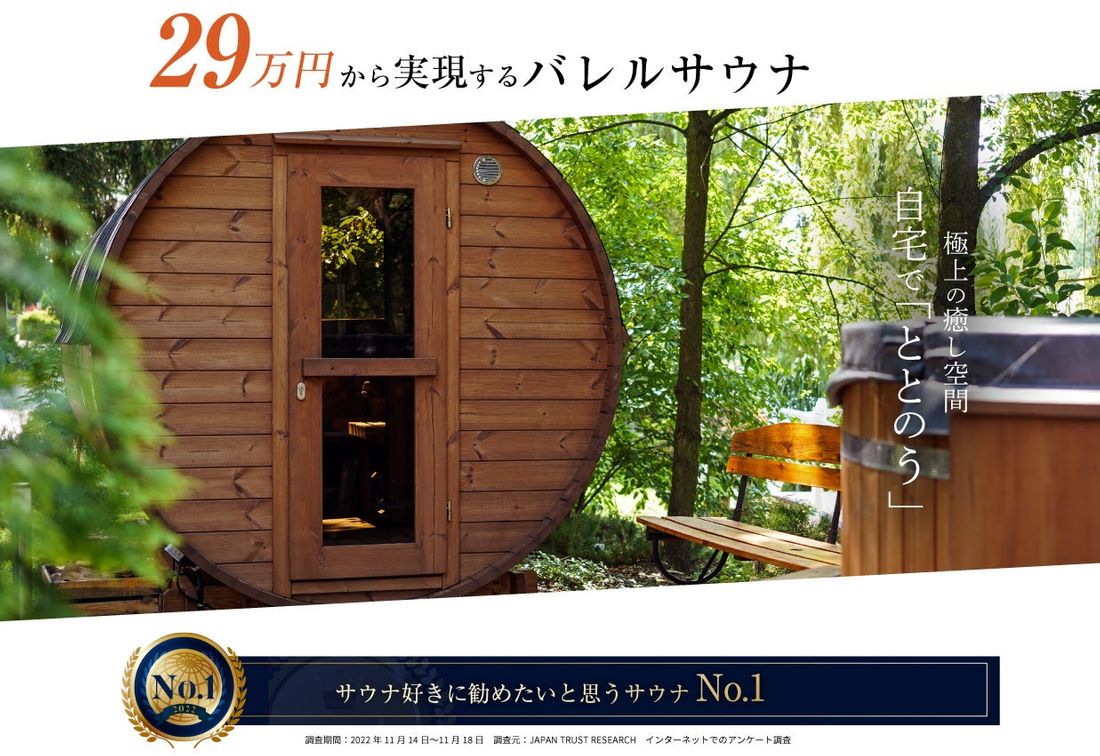 バレルサウナが29万円から購入可能 東京アウトドアショー2023に出展