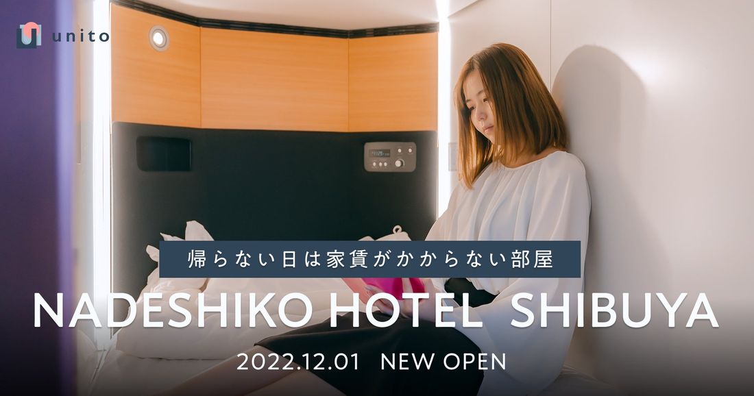 Unitoが提供する独自システム「帰らない日は家賃がかからないリレント機能」がUSEN「NADESHIKO HOTEL…