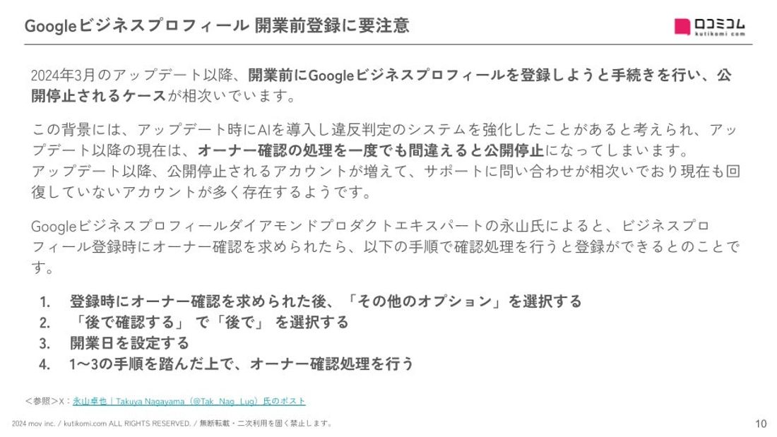 Google口コミの「ステマ」に措置命令：最新の「Googleマップ・MEO」情報レポート【2024年6月版】を口コミ…