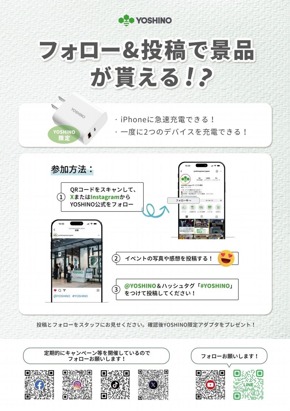 【YOSHINO】世界初※固体電池採用のポータブル電源、ヨシノパワーが新製品も試せるポップアップストアを原宿にて開催!