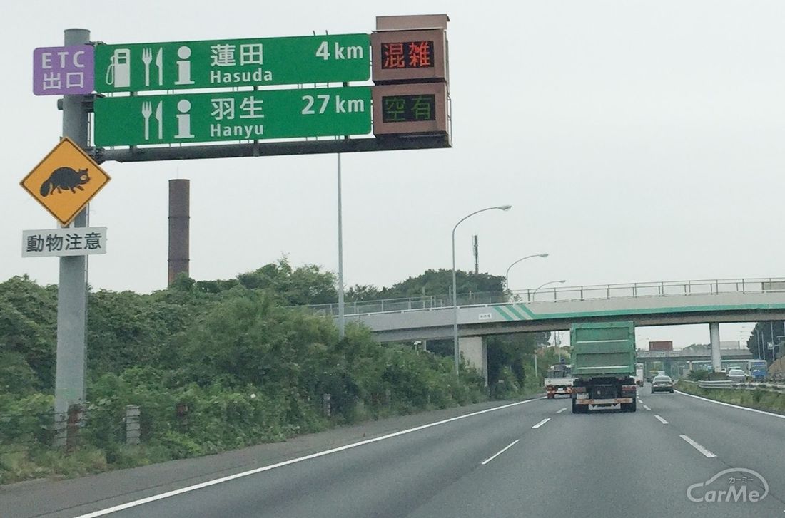 高速道路の看板で見かける I マーク これってなに