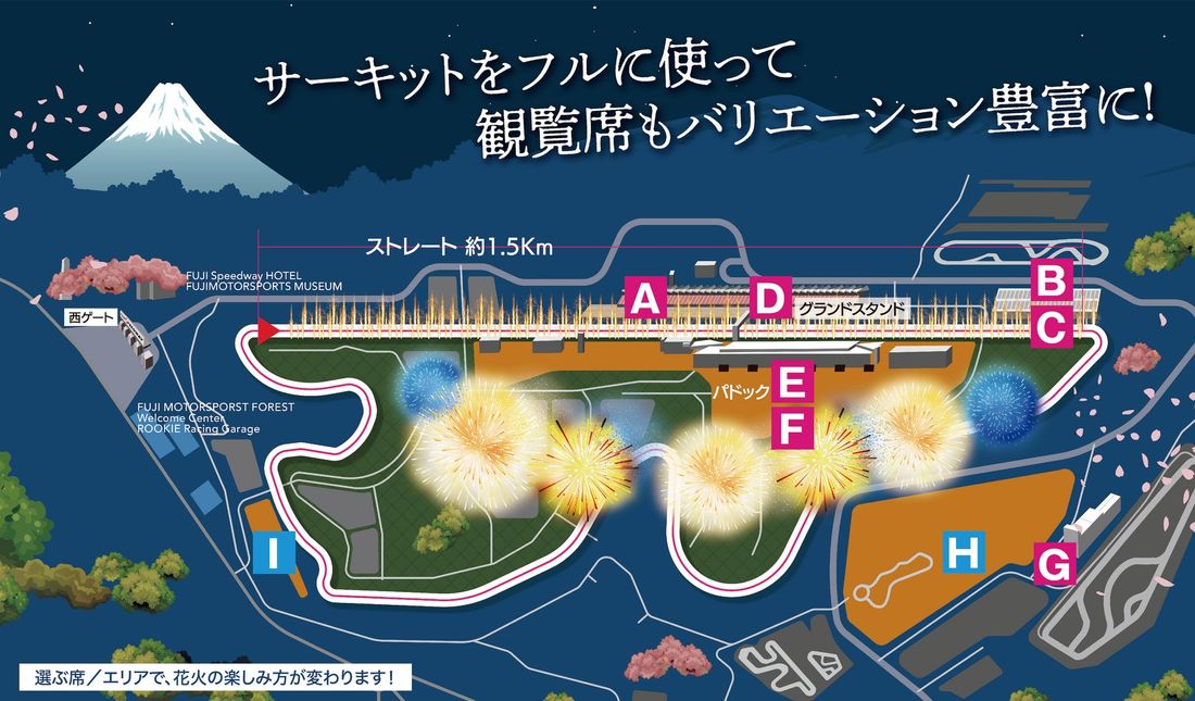 1.5km日本最大級のワイド感!空いっぱい広がる花火に包まれるような体験を 「富士山花火 vs スピードウェイ 202…