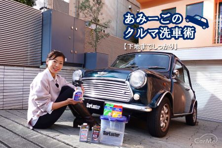 ミニ洗車5