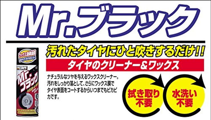 洗車用品 タイヤクリーナー&艶出し剤 0013
