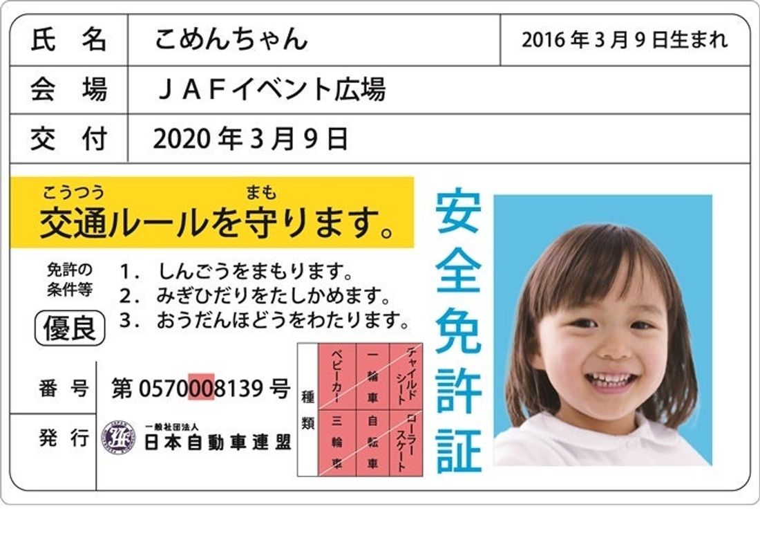 【ＪＡＦ鳥取】とっとり花回廊交通安全フェスティバルを開催します