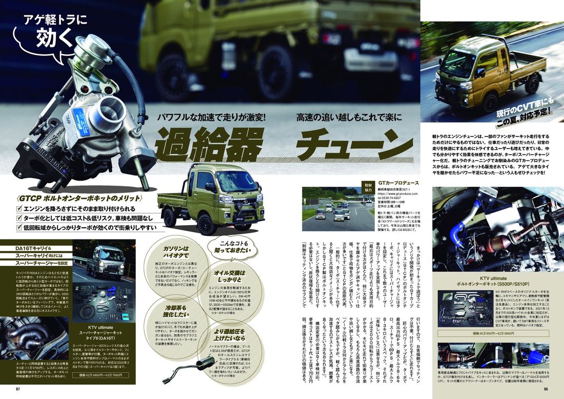 Kトラを丸ごと楽しむカスタム指南書!『KCARスペシャル ドレスアップガイド Vol.38 軽トラカスタムガイド 』は…