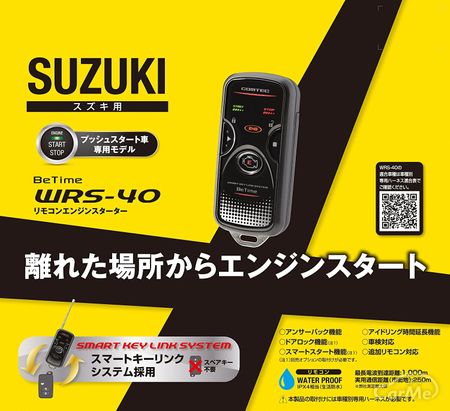 おすすめのエンジンスターター15選 取り付けるメリット デメリットとは 21年版
