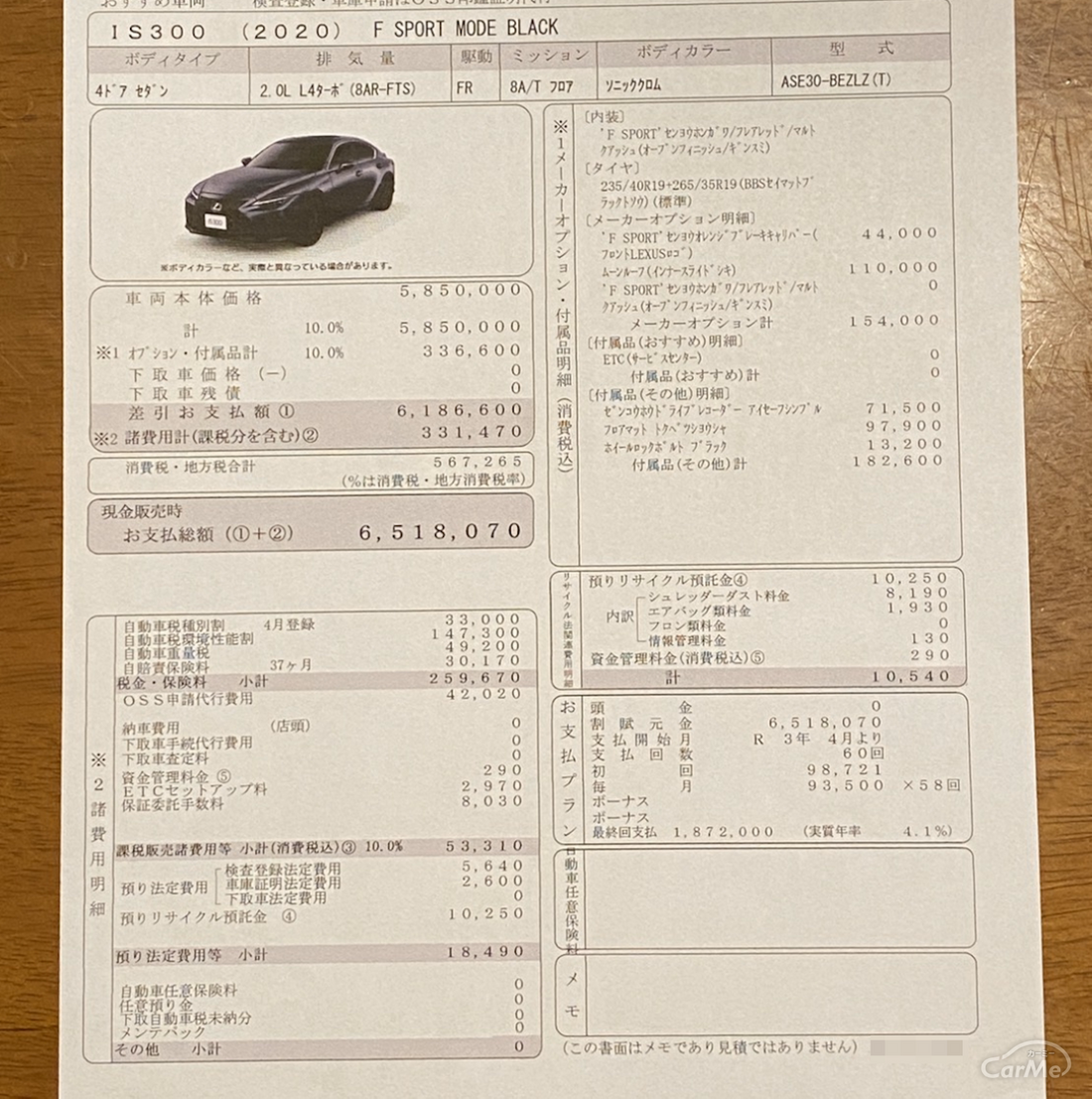 専用装備が盛りたくさん 新型レクサス Is F Sportとモデルチェンジで新しく追加されたmode Blackの見積もり を比較してみた の写真 6枚目