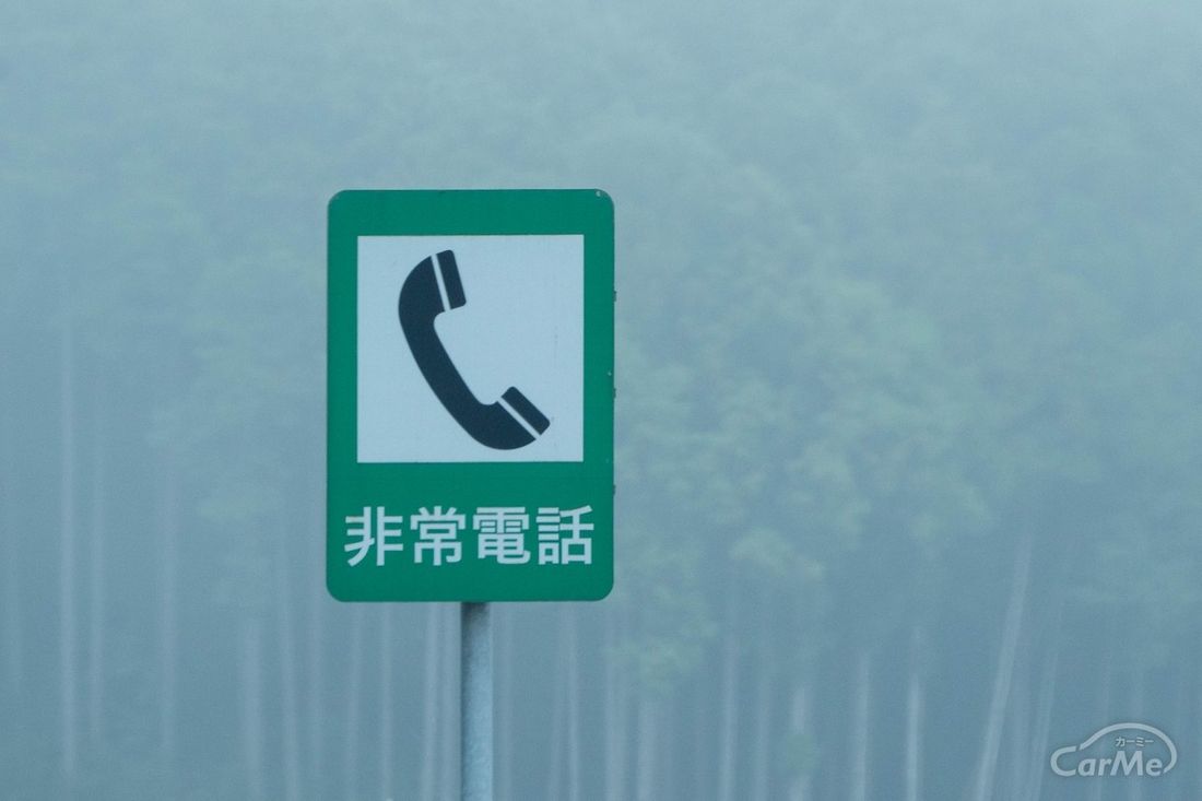 高速道路の 非常電話 って誰に繋がるの どんな時に使う By 車選びドットコム 高速道路の 非常電話 って誰に繋がるの どんな時に使う By 車選びドットコム