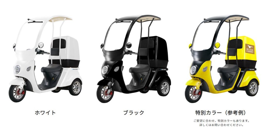 【屋根付き3輪電動スクーター】「ブレイズ EVデリバリー」〈緊急〉乗換えキャンペーン! 実施のお知らせ