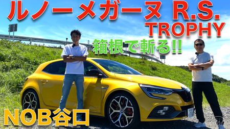 プロフェッサー武田の試乗記 新型メガーヌr S 乗り心地とハンドリングの完全両立 プロフェッサー武田の試乗記 新型メガーヌr S 乗り心地とハンドリングの完全両立
