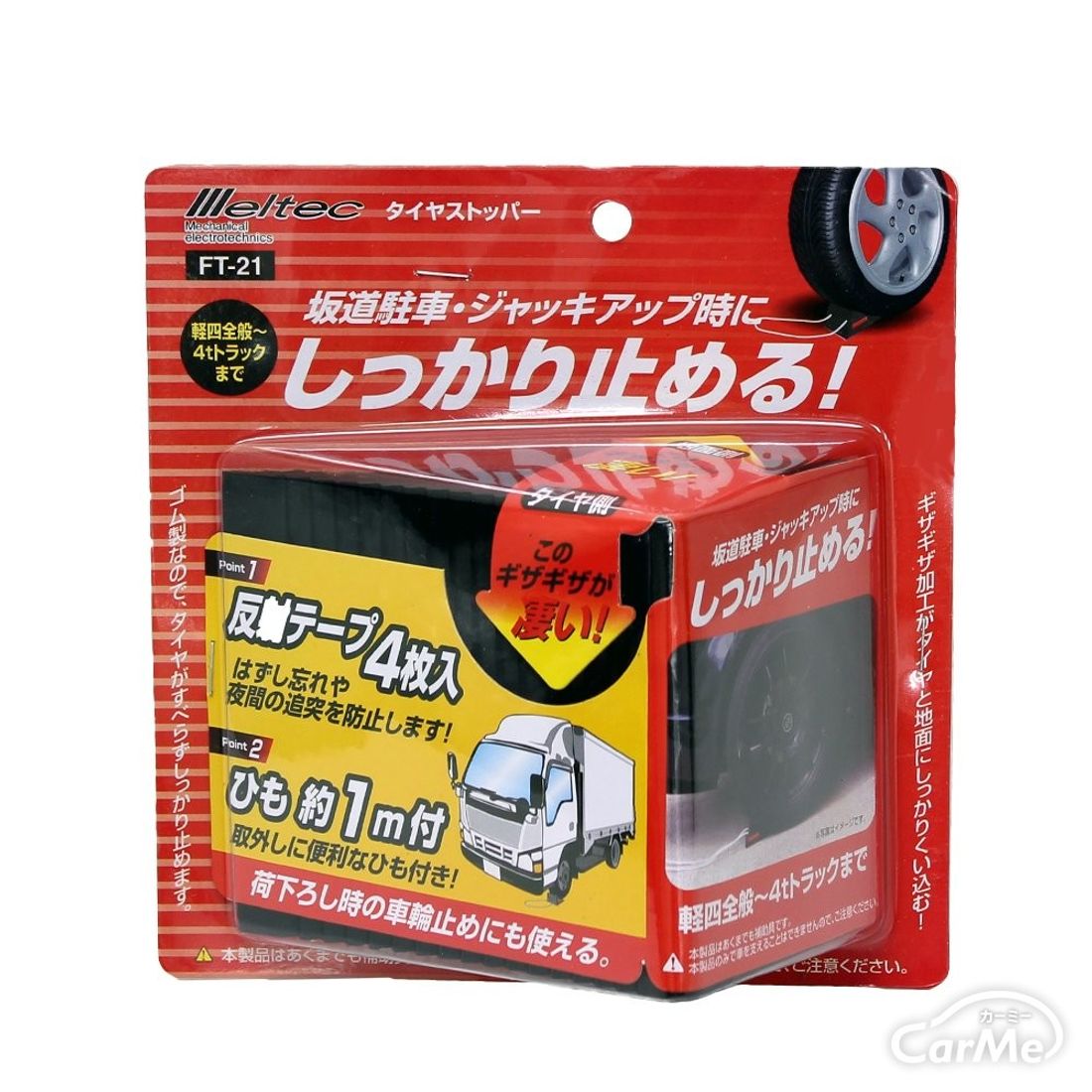 メルテック タイヤストッパー