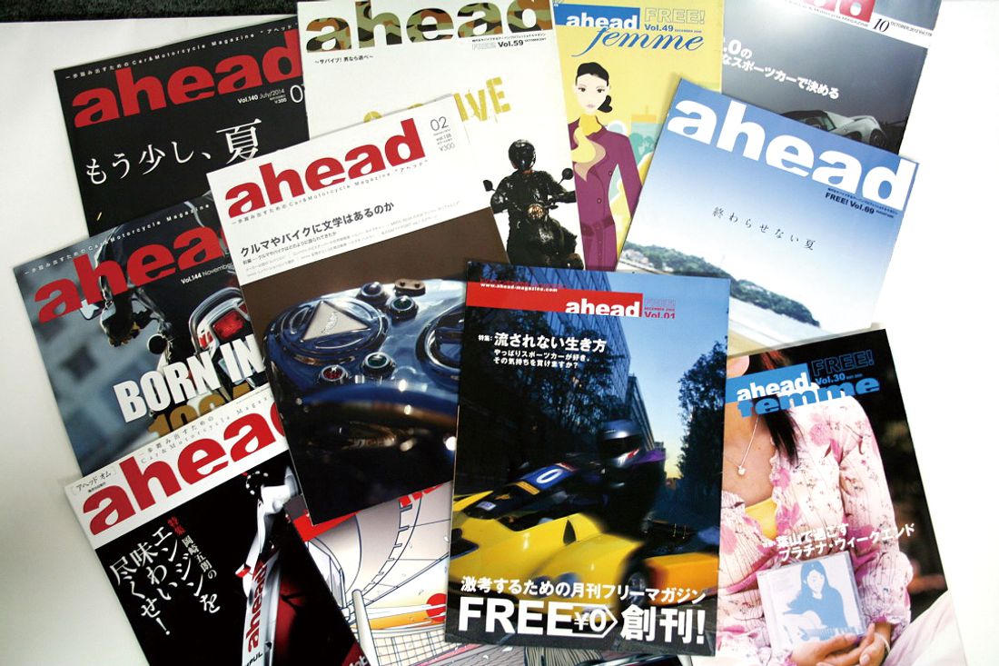 アヘッド 創刊