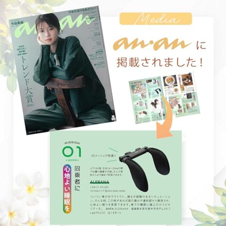 くるまくら ヘッドレスト