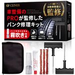 パンク修理キット 自動車整備士 監修