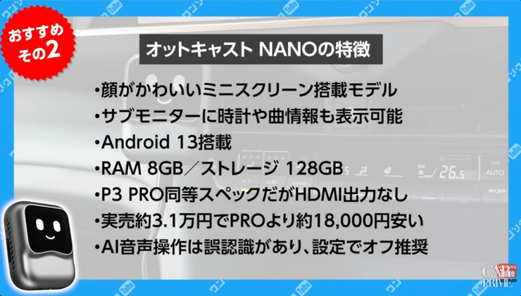オットキャストNANOのおすすめポイント