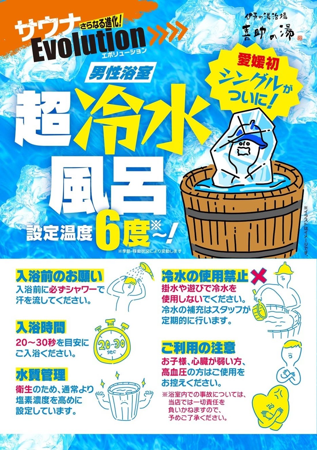 「喜助の湯」フィンランドサウナプロジェクト完了。次なる挑戦はドイツサウナプロジェクト2024!サウナEvolution…