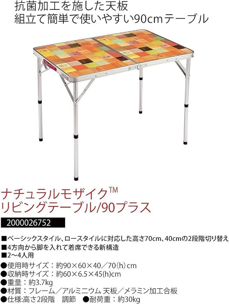 コールマン(Coleman) テーブル ナチュラルモザイクリビングテーブル　３