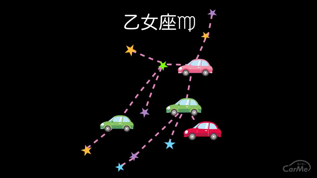 乙女座