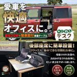 [わくわくワーク] 後部座席 テーブル
