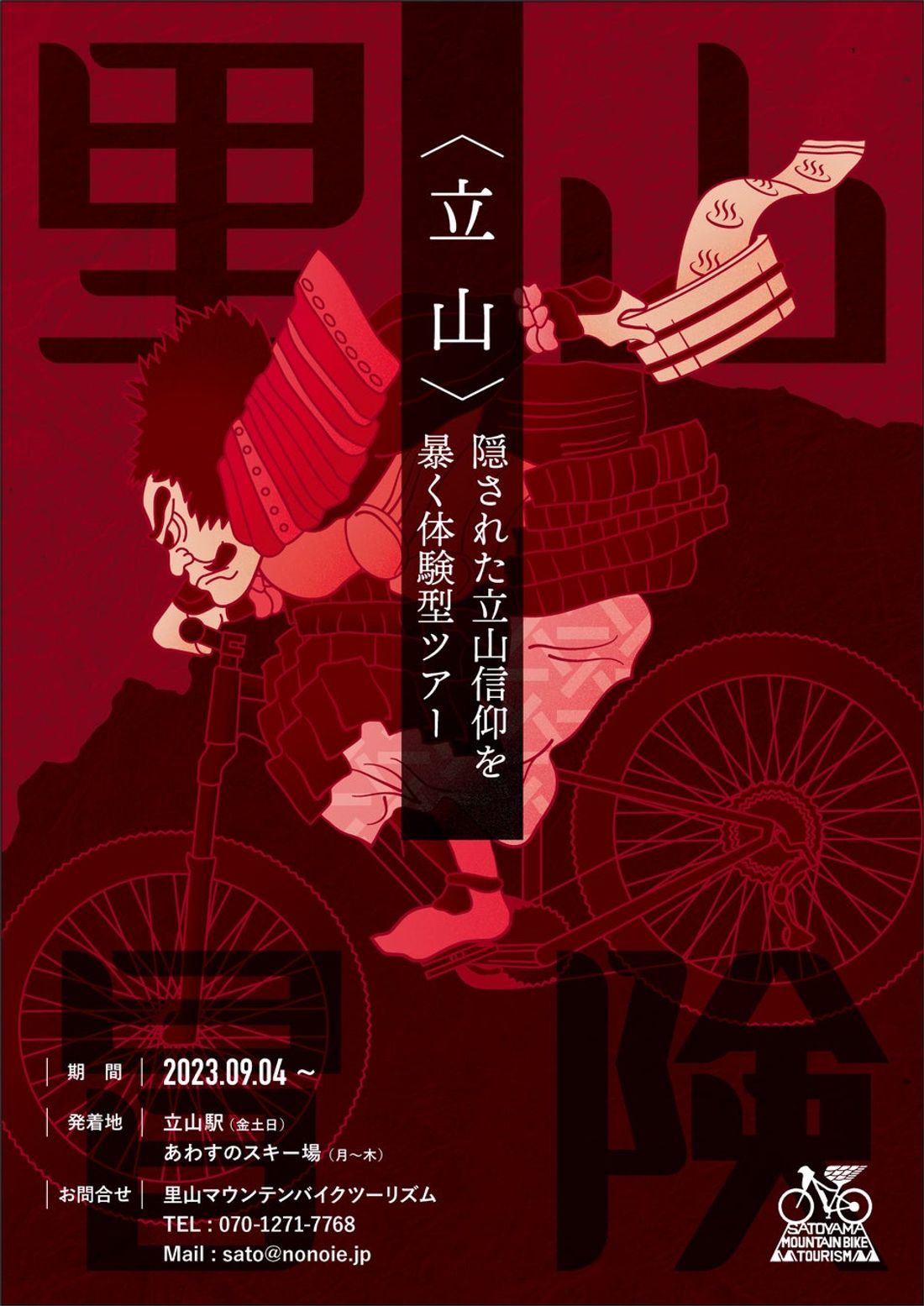【高次元体験!?】奈良県・龍神と繋がるサイクリングツアー『龍神波動ライド』モニターツアー開始！！