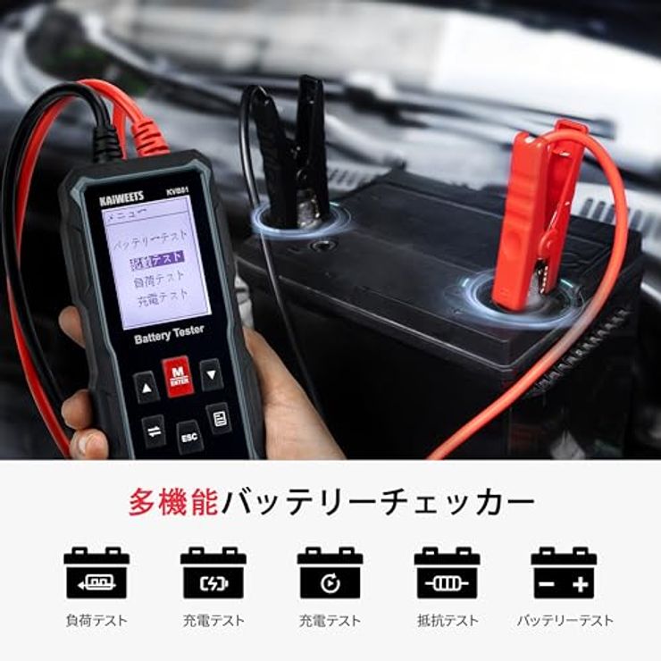 KAIWEETS バッテリーテスター