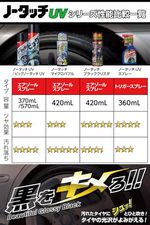 車用 タイヤ艶出し&クリーナー 23540