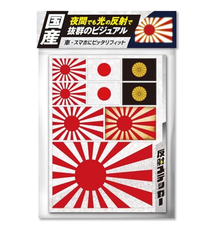 【日本国内生産】国旗ステッカー 旭日旗 菊紋 日本国旗
