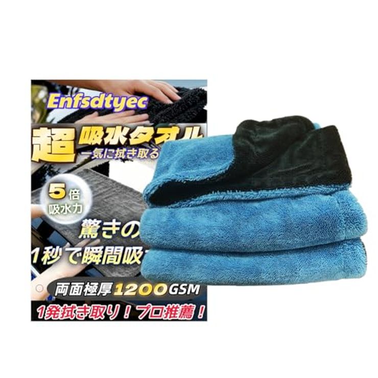 洗車用マイクロファイバータオル 吸水怪獣 ブルー Mサイズ（60*90cm）