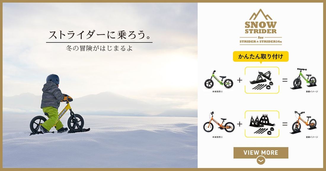 【ストライダージャパンの冬遊び】アタッチメントをつけてスノーストライダーで雪山を駆け抜けよう!2023年北海道「富良野…