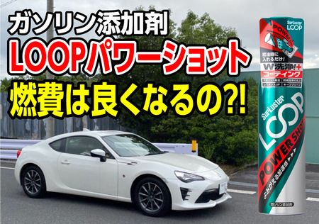 燃費試験アイキャッチ