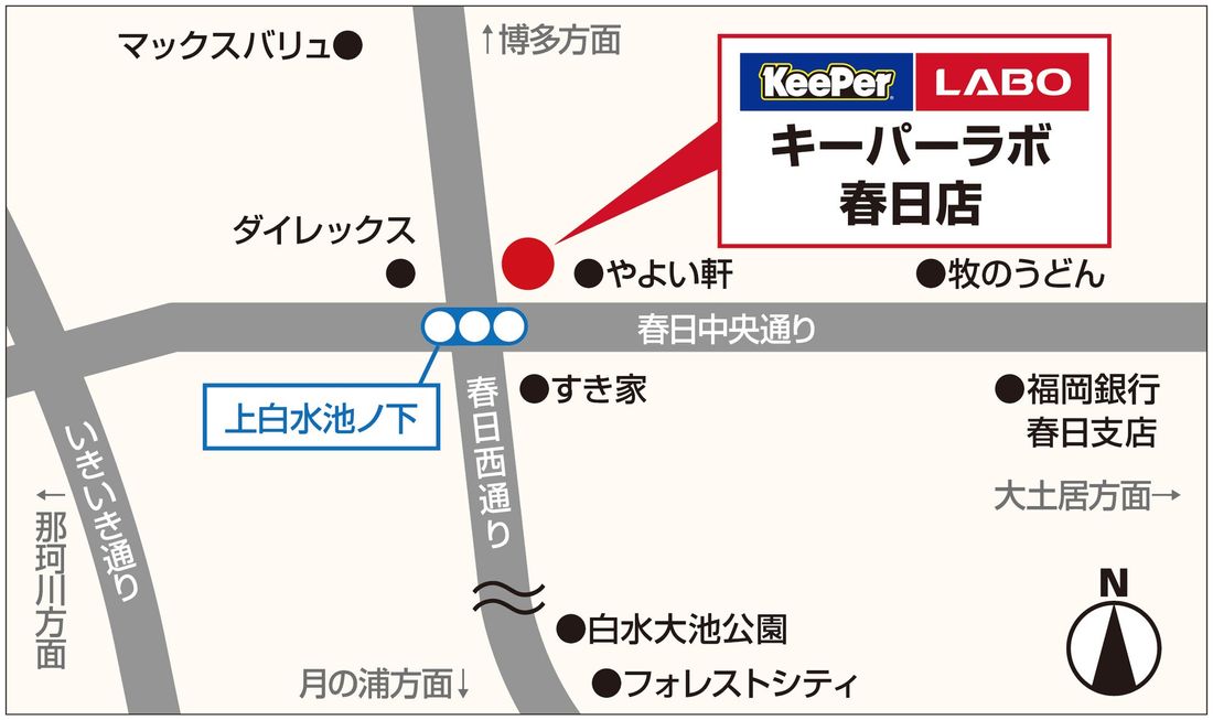 お車をとびっきりキレイにする、カーコーティングと洗車の専門店「KeePer LABO 春日店」が4月12日リニューアル…