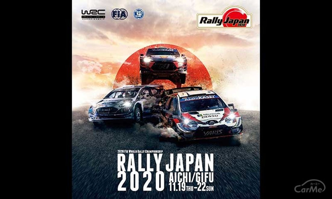 Rally Japan 2020 ラリーガイド1 を発行