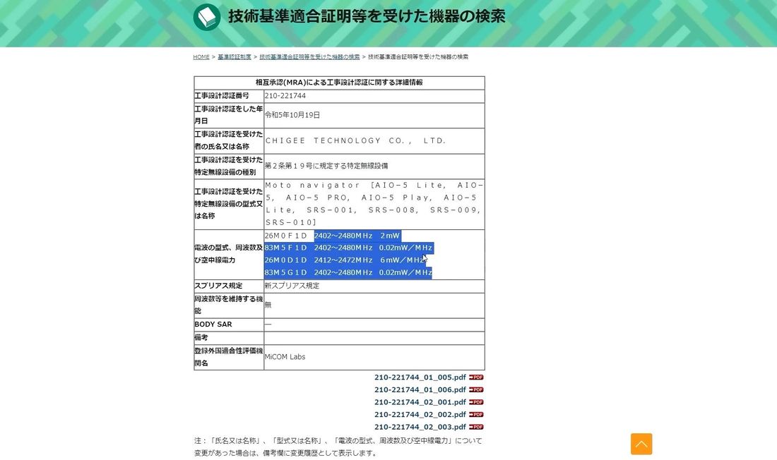 知らずに電波法違反の100万円罰則、更には事故に繋がる可能性がありに注意!【バイク用スマートモニター】日本国内のWIF…