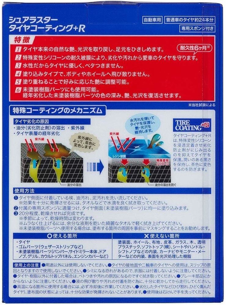 タイヤワックス商品画像