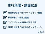 スタッドレスタイヤ