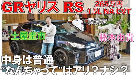 GRヤリスRS 車選びドットコム