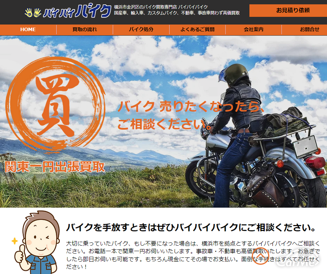 バイバイバイク