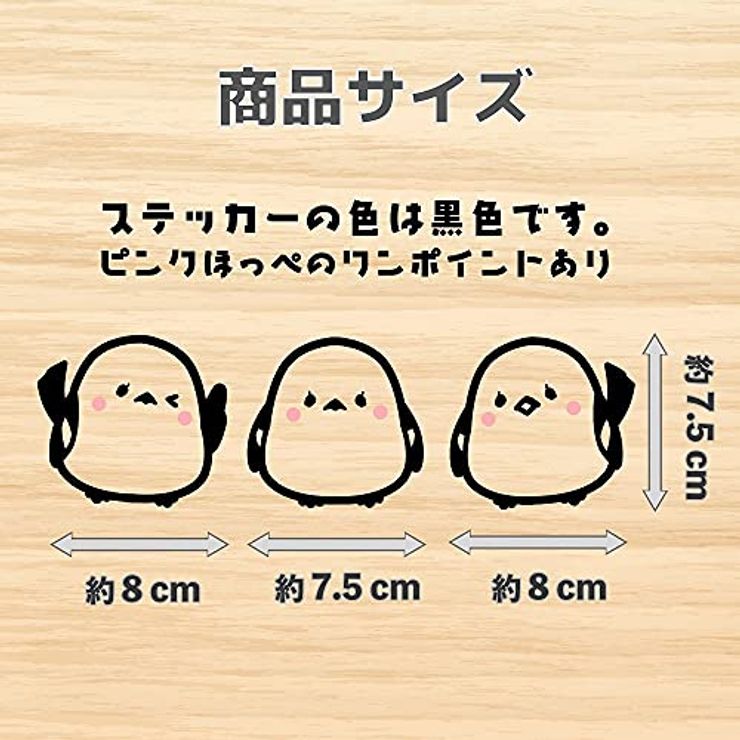 シマエナガ カッティングステッカー 3匹セット