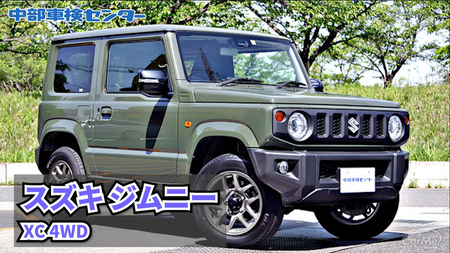 スズキ ジムニー XC 4WD 中部車検センター